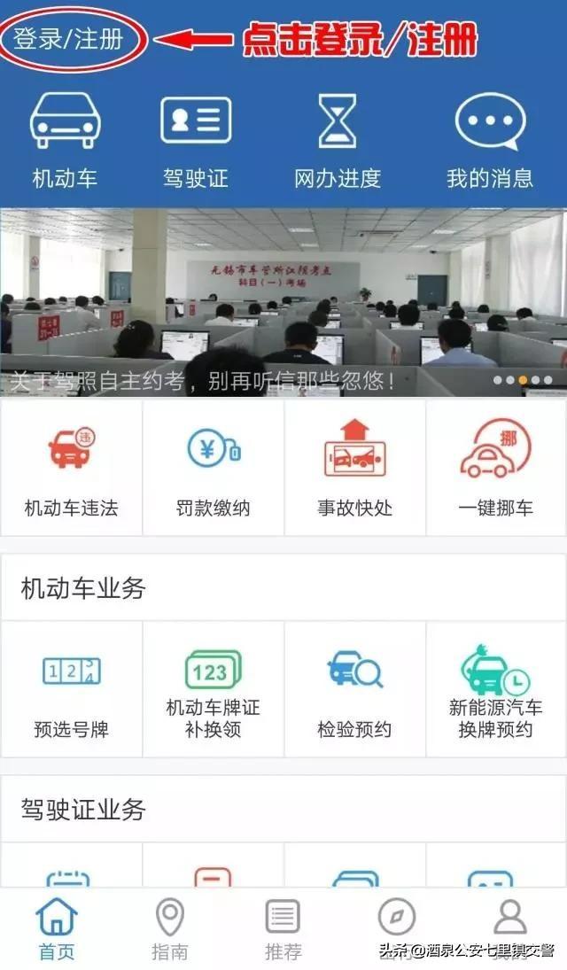 交管12123官方网站如何登录(注册操作流程图解)(3)