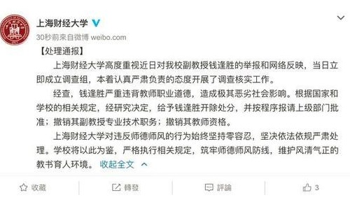 就像近日令很多人气愤的上财副教授性骚扰女学生事件始末,