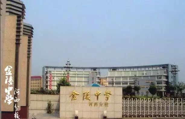 金陵中学本部与河西分校(金陵中学河西分校要在全国出名了)(2)