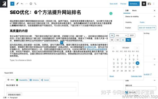 如何快速提高seo优化排名(6个方法提升网站排名)(1)