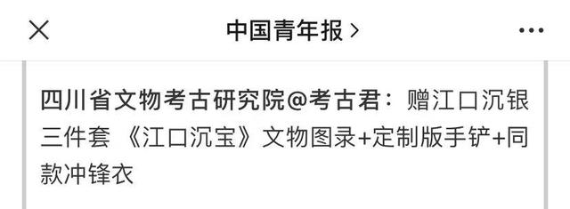 三星堆再曝新发现说明什么?三星堆又双叒上热搜(15)