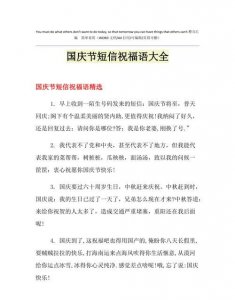 ​国庆节的祝福语，关于航天国庆节的祝福语？