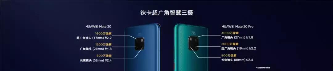 华为mate20报价国行 3999元起华为Mate20系列国内发布(6)