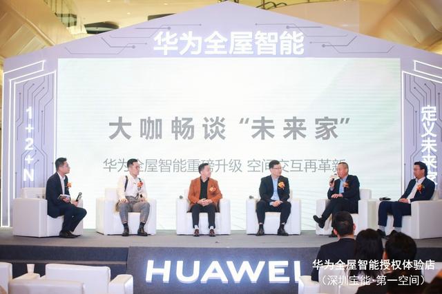 华为新战略全屋智能(华为全屋智能升级)(4)