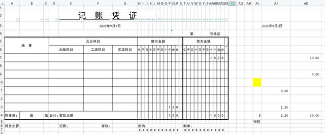 电子版记账凭证表格制作（用Excel巧做记账凭证.doc）(1)
