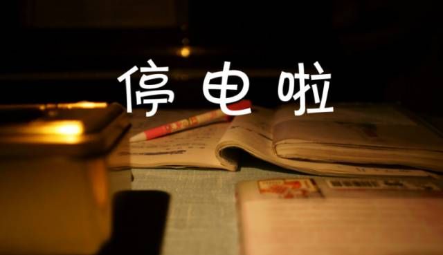 世界上最长的一次停电