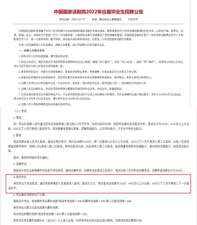 易烊千玺考编三大争议事(面试过程该不该公开)(3)