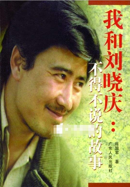 刘晓庆的四段婚姻（刘晓庆历经4任丈夫）(12)