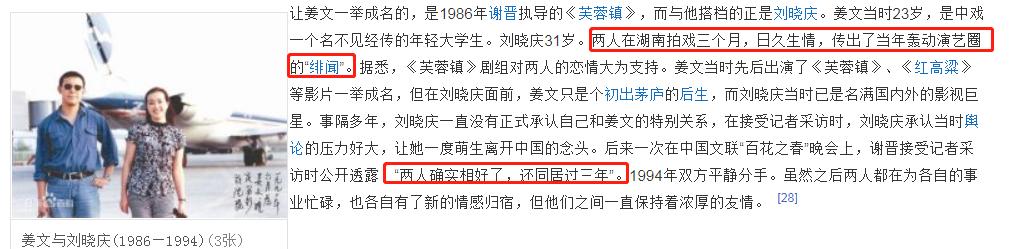 刘晓庆的四段婚姻（刘晓庆历经4任丈夫）(10)