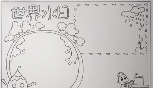 节约用水板报内容