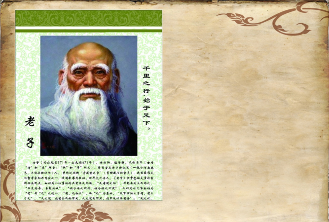 有关老子生平简介的ppt