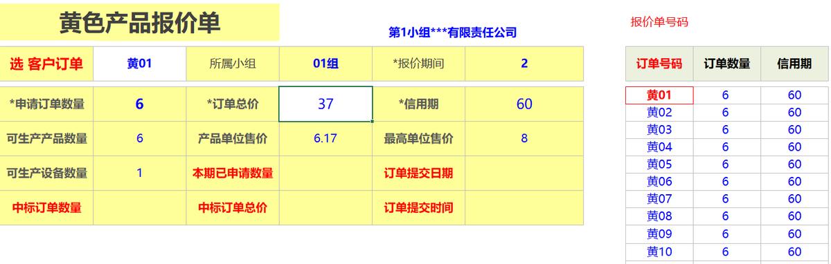 企业经营沙盘模拟整套方案(沙盘实战模拟企业经营管理信息系统)(8)