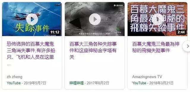 百慕大三角之谜 解密（写进百科全书的百慕大三角）(7)