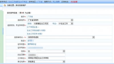 ​社工在哪个网站报名（社工必备查询网址汇总）