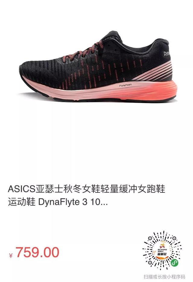 秋冬季跑鞋测评（冬季跑步装备大放送）(24)