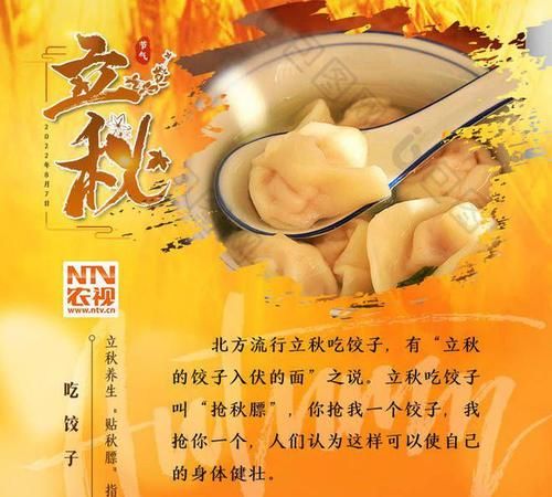 中国立秋当天吃什么好