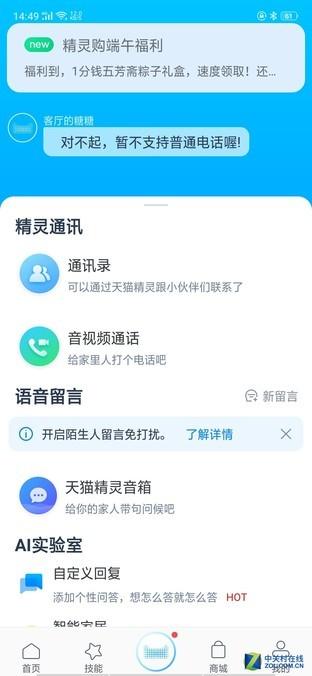 天猫精灵方糖多台同播评测(天猫精灵方糖R评测)(14)