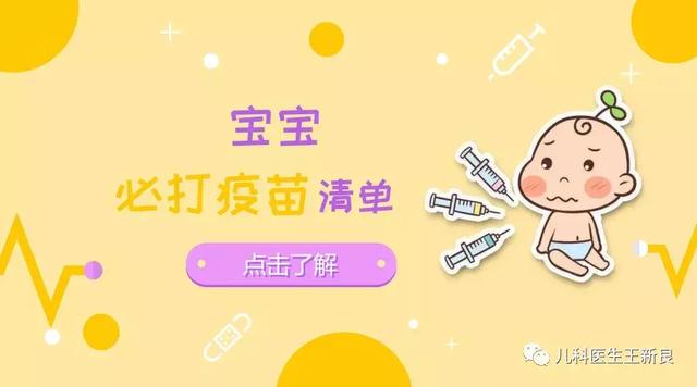 小孩必打的疫苗(孩子必打疫苗清单)(1)