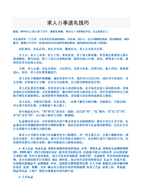 怎么让领导不拒绝你的送礼信息