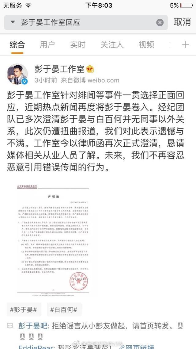 彭于晏白百何语录(彭于晏工作室回应)(2)