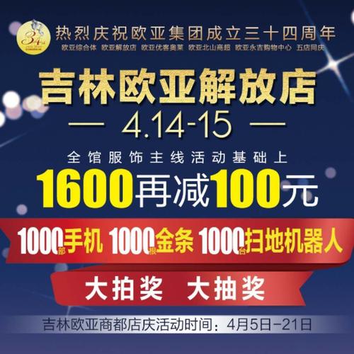 欧亚商都最新活动（欧亚商都22周年庆）