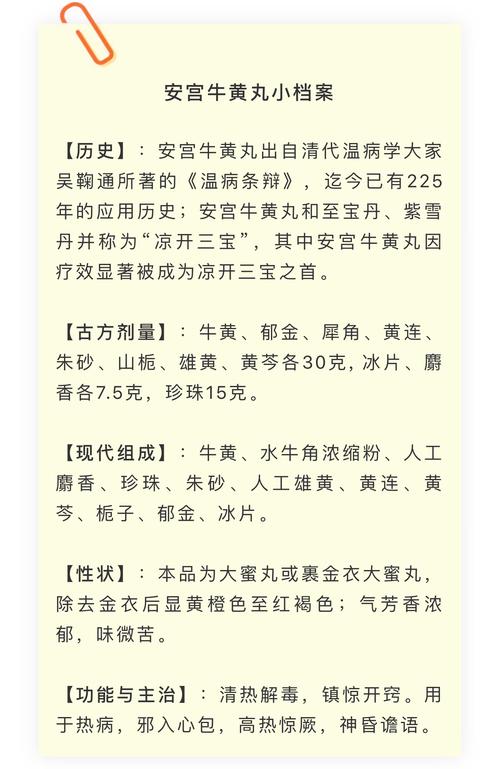 端午什么时间段吃安宫牛黄丸(别把安宫牛黄丸当)