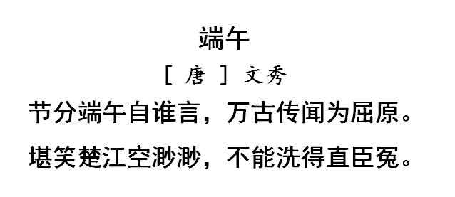 端午节最著名的一首诗屈原:3首端午节的诗一首纪念屈原(2)