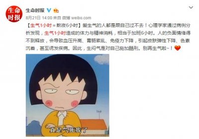 ​生气1分钟熬夜6小时（生气1小时熬夜6小时）