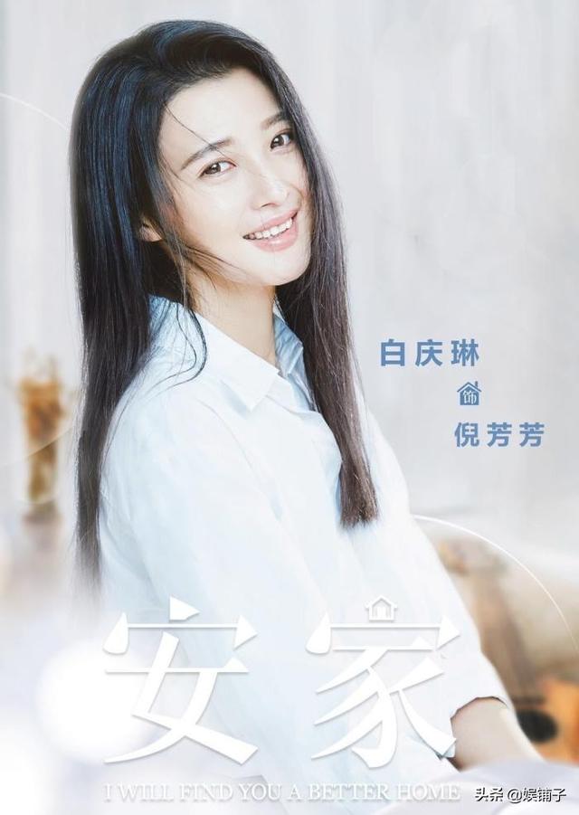 白庆琳现况（白庆琳客串安家）(2)