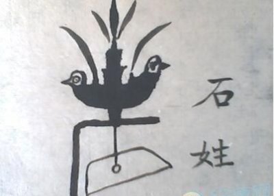 ​石姓的来源和历史简介,石氏由来简单概括