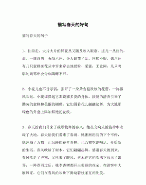 摘抄描写春天的句子小学生