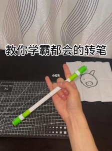 ​最酷转笔技巧教程（最酷转笔技巧分享）