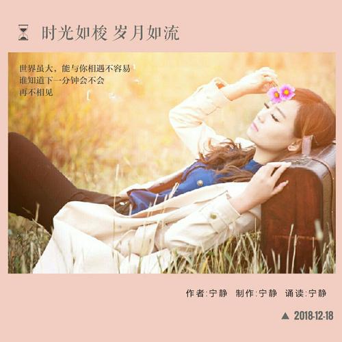 光阴如流水岁月如梭（光阴荏苒岁月如梭）