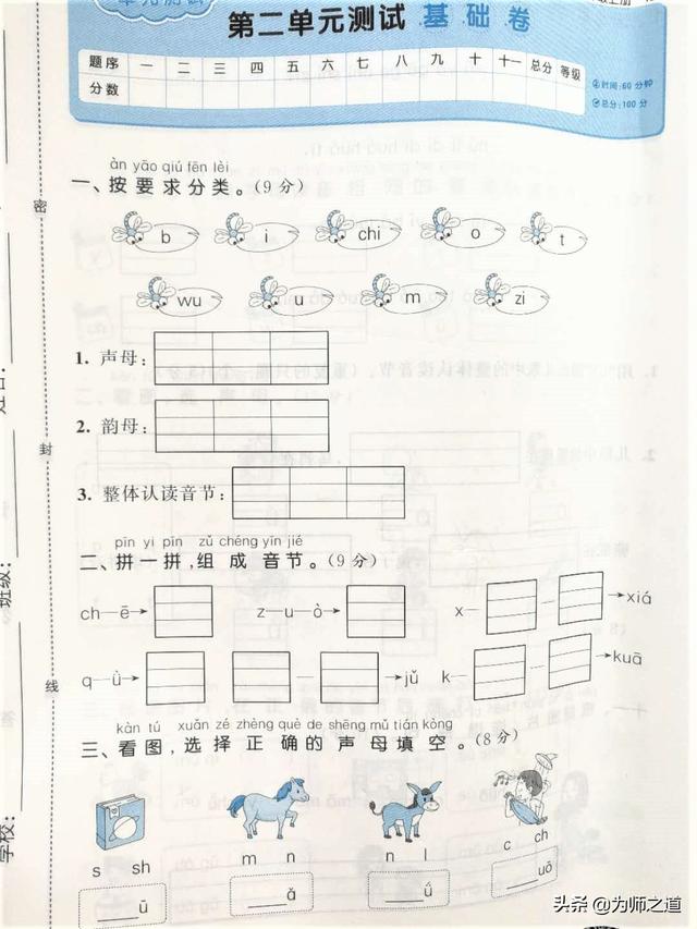 一年级上册语文拼音专项练习卷子 为你讲一年级拼音单元(1)