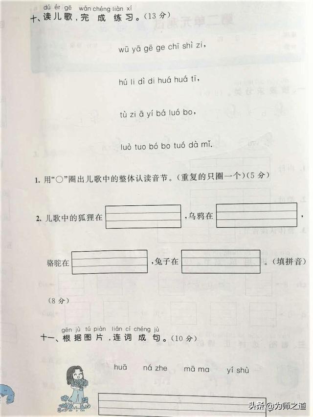 一年级上册语文拼音专项练习卷子 为你讲一年级拼音单元(4)