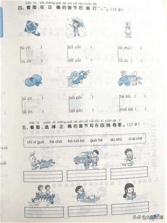 一年级上册语文拼音专项练习卷子 为你讲一年级拼音单元(2)