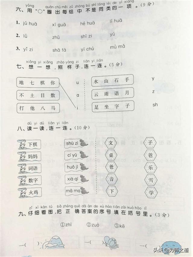 一年级上册语文拼音专项练习卷子 为你讲一年级拼音单元(3)