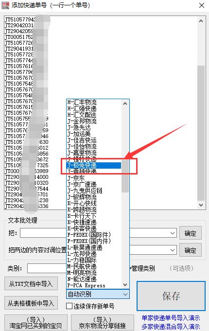 已有快递单号如何查询物流信息(最新最全查快递单号物流查询)(3)