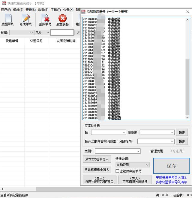已有快递单号如何查询物流信息(最新最全查快递单号物流查询)(2)