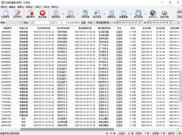 已有快递单号如何查询物流信息(最新最全查快递单号物流查询)(6)