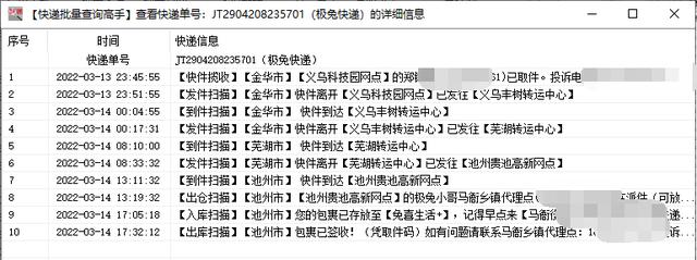 已有快递单号如何查询物流信息(最新最全查快递单号物流查询)(7)