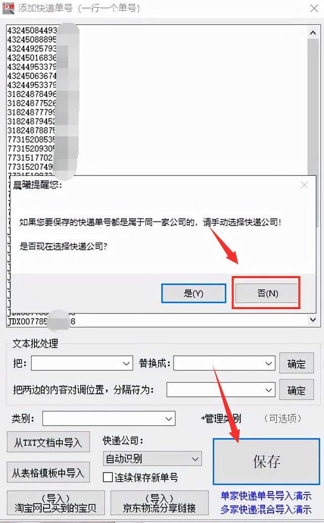 已有快递单号如何查询物流信息(最新最全查快递单号物流查询)(4)
