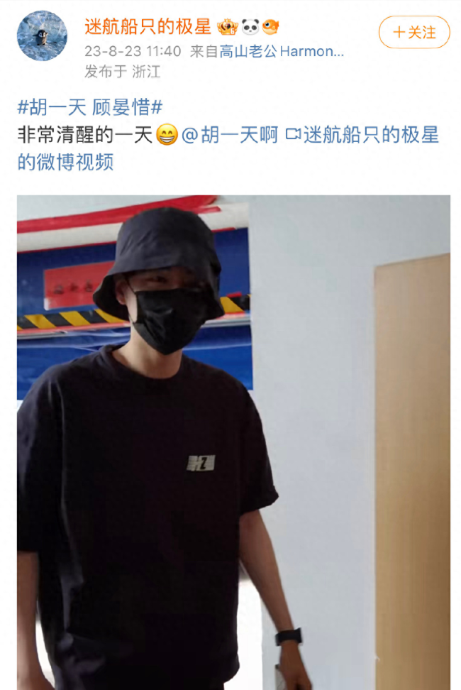 胡一天后援会否认嫖娼 称在横店正常拍摄中