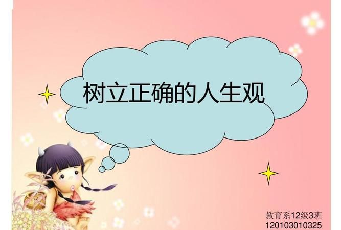 人生观的定义百度百科:什么是人生观