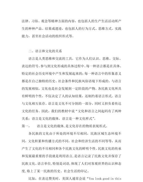 举例说明商务沟通语言与文化的关系