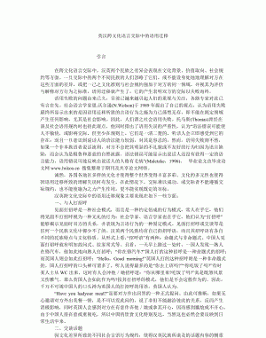 中西文化差异论文提纲