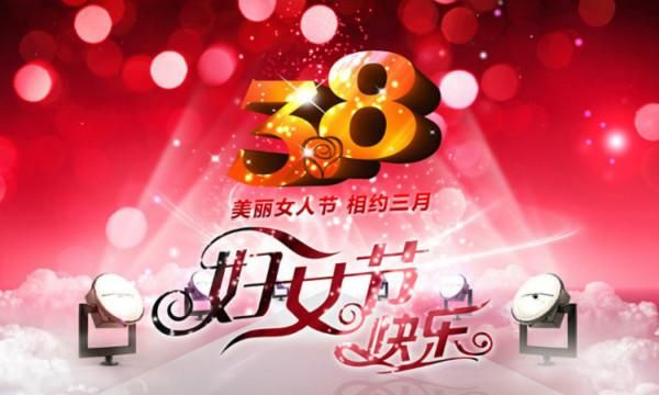 女神节祝福语简短优美:微信女神节祝福语