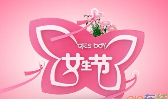 女神节祝福语简短优美:38节女神节祝福语