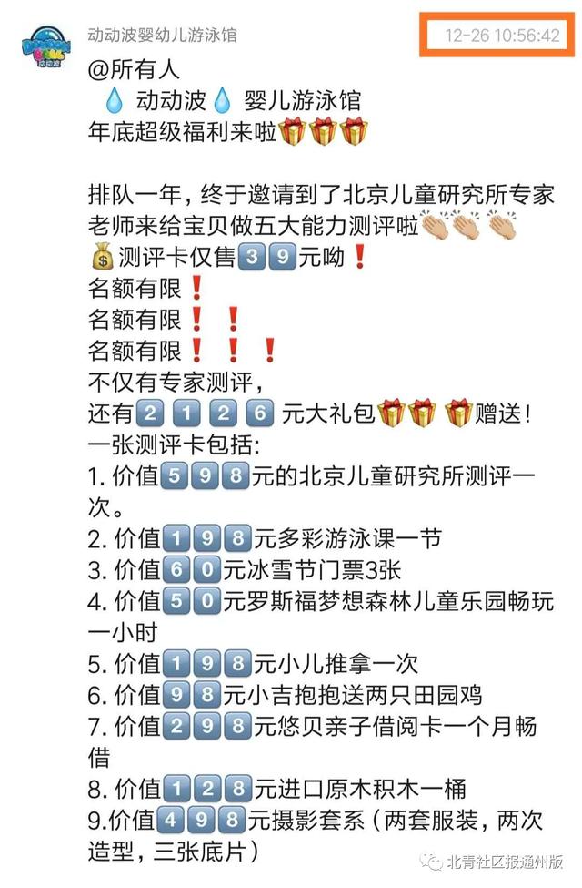 婴儿游泳馆停业（通州又一家婴幼儿游泳馆跑路）(3)