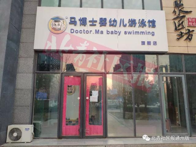 婴儿游泳馆停业（通州又一家婴幼儿游泳馆跑路）(6)